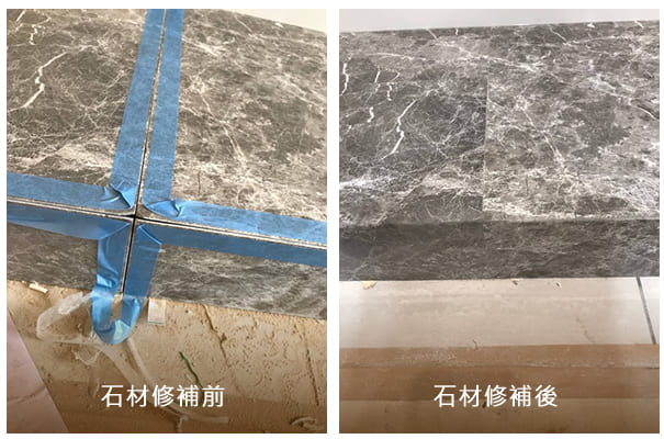 石材修補前後 大理石修補