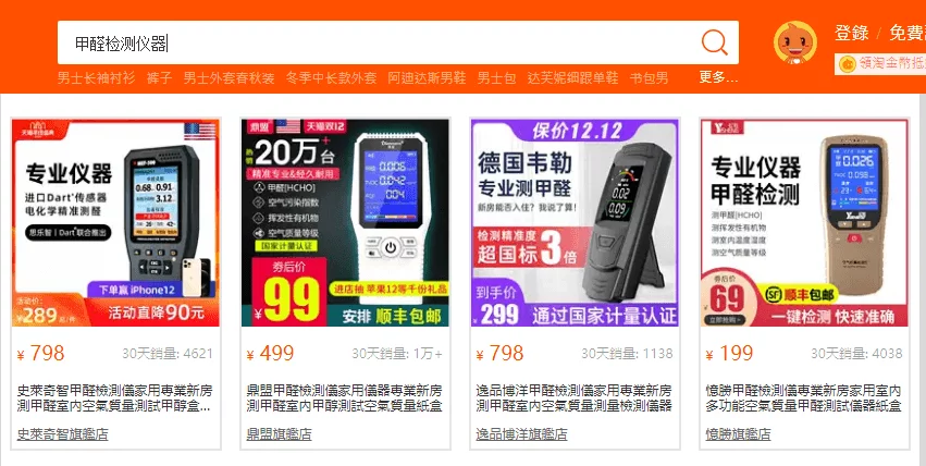 甲醛檢測儀器 甲醛測量儀