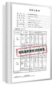 除甲醛試驗報告 除甲醛試驗報告